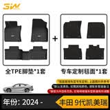 3W适用于TPE汽车脚垫亚洲龙丰田凯美瑞酷路泽普拉多5/7座亚洲狮 9代凯美瑞脚垫+毯面/24-26款