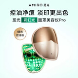 AMIRO觅光彩虹光面罩美容仪L2Pro 祛痘印提亮紧致控油 红蓝绿光子嫩肤家用大排灯 生日礼物送女友
