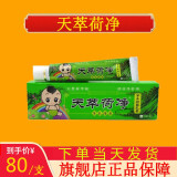 天萃荷净草本乳膏新工艺通用加强型天翠荷净草本乳膏护肤 15g/支 宝宝绿色款1支