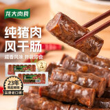 龙大肉食干香肠160g*2 纯猪肉肠风干肠 山东风味腊肠 开袋即食熟食火腿肠