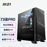 微星（MSI）刀锋PRO玻璃侧透机箱支持ATX主板(顶置360冷排位/9个风扇位/前置Type-C 10G）