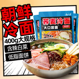 云山半荞麦冷面含料包400g*3包朝鲜冷面延边特色真空包装方便面杂粮面条