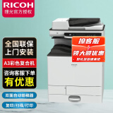 理光（RICOH） MC2000彩色A3 A4激光复印机 打印机 复合机 彩色打印复印网络扫描一体机 官方标配【送稿器+单纸盒】+工作台 网络打印版