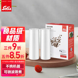 索利斯（Solis）真空袋食品级PE透明封口机抽真空保鲜自封袋压纹袋可重复使用 15*600cm