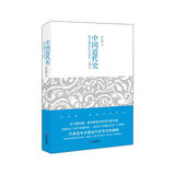中国近代史  蒋廷黻无可争议的权威著作，未删节本首次在大陆公开出版三年级四年级五六年级