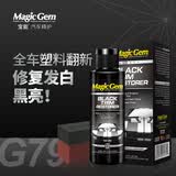 宝能（MAGIC GEM）划痕蜡汽车车漆深度划痕剐蹭痕修复神器去污抛光蜡膏通用汽车蜡 黑光塑料修复液100ml