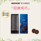 ROYCE'若翼族波浪纯巧克力黑巧克力糖果零食送女友生日礼物礼盒装 委内瑞拉苦味（20个） 盒装 100g