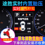 机械豹现代领动原车显示新途胜名图无线检测仪器汽车胎压监测器内置原厂 途胜纪念版（内置）包装含平衡