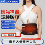 酷轻松石墨烯电加热护腰带成人智能护腰腰部热敷男女久坐神器女暖腹暖腰