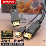 Tengfei腾飞hdmi转dp线转换头笔记本电脑主机外接显示器电视高清4k60Hz连接线 【1.5米】高清接口转DP线（4K60Hz高清款） 4k60hz
