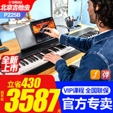 雅马哈（YAMAHA）P225B电钢琴儿童成人初学88键重锤电子钢琴智能蓝牙钢琴P125升级 新品P225B+单踏板+官方标配
