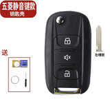炫咔仕适用五菱荣光钥匙壳宏光S1S系遥控器折叠替换外壳子增配钥匙总成 五菱【静音键】外壳+左槽胚