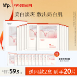 HomeFacialPro熊果苷美白补水面膜20片 hfp保湿祛去黄提亮肤色淡斑面膜护肤品