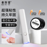 美肤语固态贴片胶+一字美甲烤灯 甲片胶水粘合剂穿戴甲光疗灯MF8731