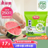 美丽雅 保鲜罩食品级250只 一次性保鲜膜套大号保险罩 家用剩菜碗罩