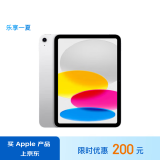 Apple/苹果 iPad(第 10 代)10.9英寸平板电脑 2022年款(256GB WLAN版/学习办公娱乐/MPQ83CH/A)银色