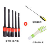 汽车细节刷洗车刷子软毛清洁刷轮毂内饰清理毛刷车用精洗美容工具 细节刷(5件套)+出风口清洁刷+轮胎清石钩
