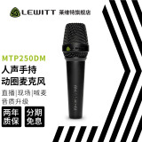 莱维特（LEWITT） MTP250DM动圈麦克风专业舞台演出直播唱歌手持户外有线话筒主播录音 莱维特MTP250DM动圈麦克风单品 音频设备