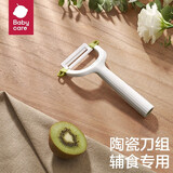 babycare 辅食刀具套装 婴儿辅食机料理工具婴儿多功能一体研磨器 陶瓷辅食刨刀-查特绿