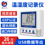 建大仁科 GSP温湿度记录仪 USB自动高精度温度计工业冷链药店医药柜传感器 高精度外延26万(0.1℃,1.5%RH)