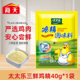 太太乐三鲜鸡精调味料炒菜汤料火锅替代鸡精味精家用厨房商用调料调味 【尝鲜】三鲜鸡精40g*1袋