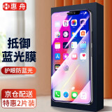 惠舟 苹果x/xr防窥钢化膜 iphone xs/max手机膜防偷看全屏抗蓝光高清水凝膜磨砂保护膜 全透明升级抗蓝光*2片装 iPhone X/XS(5.8英寸)