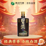 习酒习酒 酱香小习酒 酱香型白酒 53度100ml 单瓶装 贵州口粮白酒