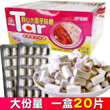 新美舒心大香芋奶糖奶糖儿童节糖果夹心香芋糖8090后怀旧零食童年喜糖 20板(1整盒)