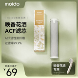 moido 陌冬小活泉花洒更换配件 淋浴花洒 营养盒滤芯/过滤棉/过滤球盒 滤芯-ACF碳纤【唤香花洒】