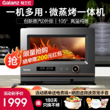 格兰仕（Galanz）微蒸烤一体机 变频微波炉 光波炉 蒸烤箱一体机 智能家用平板易清洁 20L容量 一级能效 G0-RTQF2V