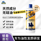 美国箭牌（Mane 'n Tail）洗发水洗发水护发素无硅油清爽去油柔顺毛糙强韧发根减少掉发 控油洗发水 946ml