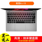 联想键盘膜 联想小新Air13 IWL/IML 13.3英寸 屏幕膜贴膜2张+纳米键盘膜【贴坏可联系客服补发】