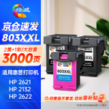 绘威803XXL墨盒黑彩色升级可加墨 适用惠普HP Deskjet 1111 1112 2130 2131 2132 2623 2621 2622打印机墨盒