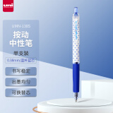 三菱（uni）UMN-138S彩色中性笔 0.38mm按动双珠啫喱笔财务用耐水耐光(替芯UMR-83) 蓝色 1支装