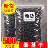 桑葚干新疆黑桑葚免洗无沙非特级桑果黑桑椹泡水泡茶桑葚果干 桑椹干500g（一斤装）