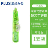 普乐士日本PLUS修正带WH-635系列6m学生用改错带可换替芯透明樱花高颜值清新改正带涂改带笔式便携修正带 WH-624草绿