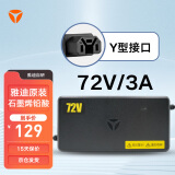 雅迪（yadea）电动车原装铅酸电池充电器72V/3A/Y型通用电瓶车自动散热