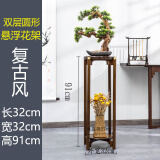 百裕达 装饰架新中式落地铜脚客厅花几大盆绿萝架子摆件饰品简约置物架 新中式大号圆形复古花架