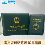 DSB 出生证明保护套+预防针疫苗本保护套宝宝医学证明外皮证件皮套（2本套装）经典加厚 墨绿色