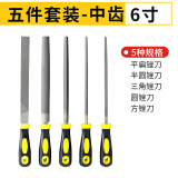 信工锉刀钢锉高碳钢戳刀钳工矬子金属打磨工具木工挫刀手工磨铁搓刀 中齿5支-扁平/圆/三角/半圆/方 8寸（T12高碳钢材质）