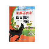 新黑马阅读丛书：语文课外阅读训练 小学一年级 A版