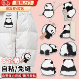 卫辞自粘刺绣卡通衣服补丁贴羽绒服牛仔裤修补破洞贴免缝可水洗布贴 羽绒服补丁贴【8个装】