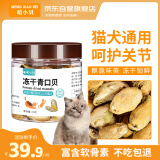 萌小贝冻干青口贝 50g 猫咪犬冻干宠物零食磨牙洁齿补钙关节贻贝  