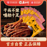 老四川 香辣牛肉干250g 散装独立小包 四川特产金角中华老字号