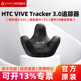 HTC VIVE Tracker 3.0追踪器 / Ultimate  Tracker自定位追踪器vrchat VR全身动捕体感追踪器动捕套装设备 HTC VIVE Tracker 3.0追踪器