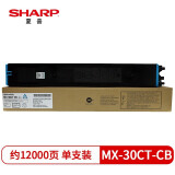 夏普（SHARP）MX-30CT-CB 原装青色墨粉盒（适用MX-C3081/C3581/4081机型）约12000页