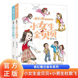 杨红樱注音本校园故事：感受友情，体悟成长（小男生杜歌飞+小女生金贝贝，套装共2册） 儿童年货节送礼