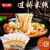 食大能 砂锅土豆粉方便速食带调料包袋装粉条过桥米线冷面方便食品 过桥米线322g*5袋