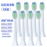 卓芮适配HX9210飞利浦电动牙刷头9331/9340/9350/9392/9351菲利普替换通用牙刷头 钻石清洁型8支白色