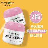 HealthyCare 绵羊油面霜澳洲进口hc绵羊油VE面霜男女补水保湿精华滋润护手 【2瓶】澳世康 HC绵羊油VE面霜